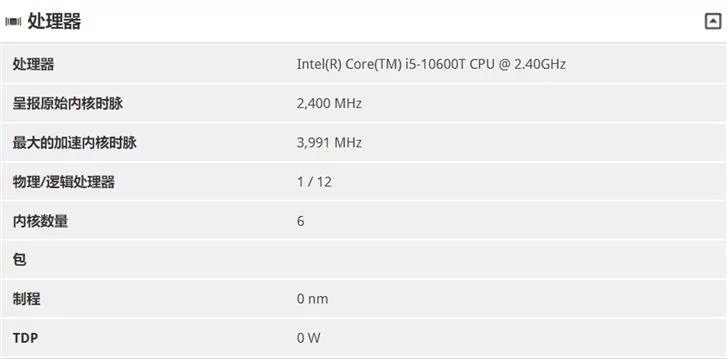 core i3-10300曝光:四核八线程,规格超i7-7700