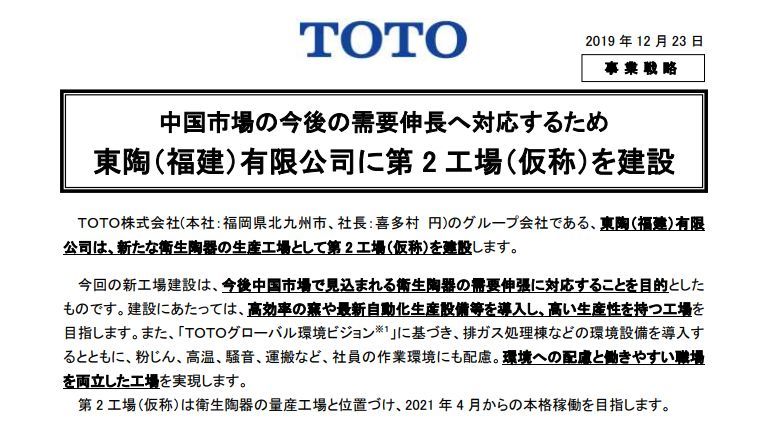 总投资18亿 Toto又要在福建和越南建陶瓷厂 腾讯新闻