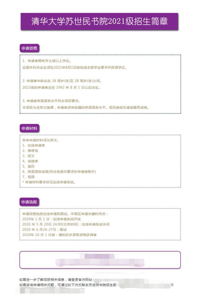 清华大学苏世民书院发布21级招生简章 教育新闻 华夏教育网 Wap手机版