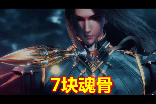 斗罗大陆:谁魂骨最多?唐昊6块,唐三7块,他8块全场最佳