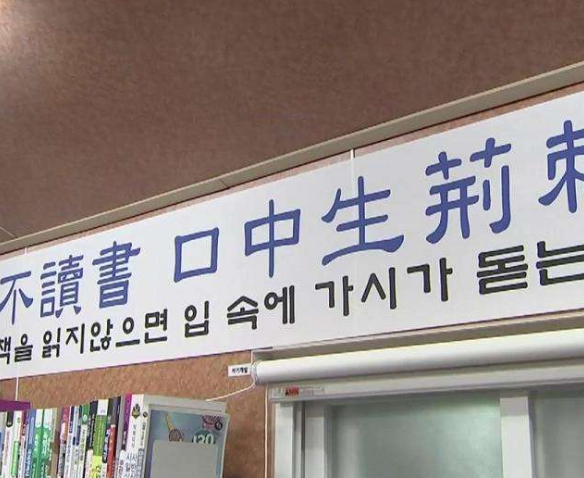 韩国强行废除汉字40多年 现在他们后悔吗 这些细节让人发笑 腾讯新闻