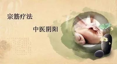 【周嘉荣】宗筋疗法,打通全身经络!