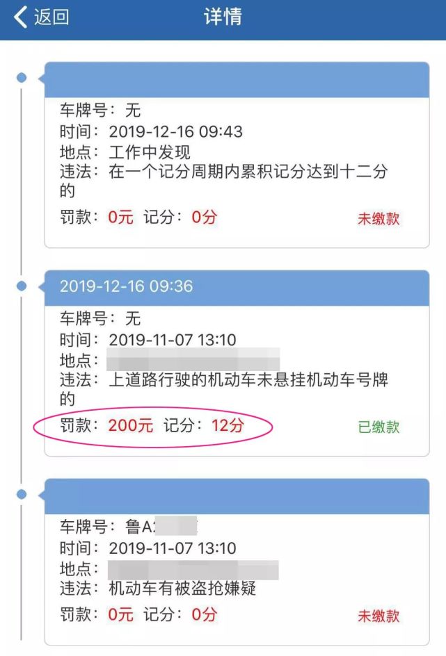 男子收到店家假临牌 结果被记12分还扣车