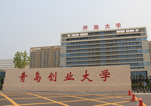 2020年山东省青岛市青岛广播电视大学成人教育招生简章