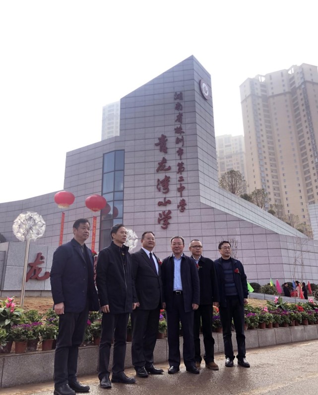 株洲市二中青龙湾小学中学签约揭牌仪式成功举行