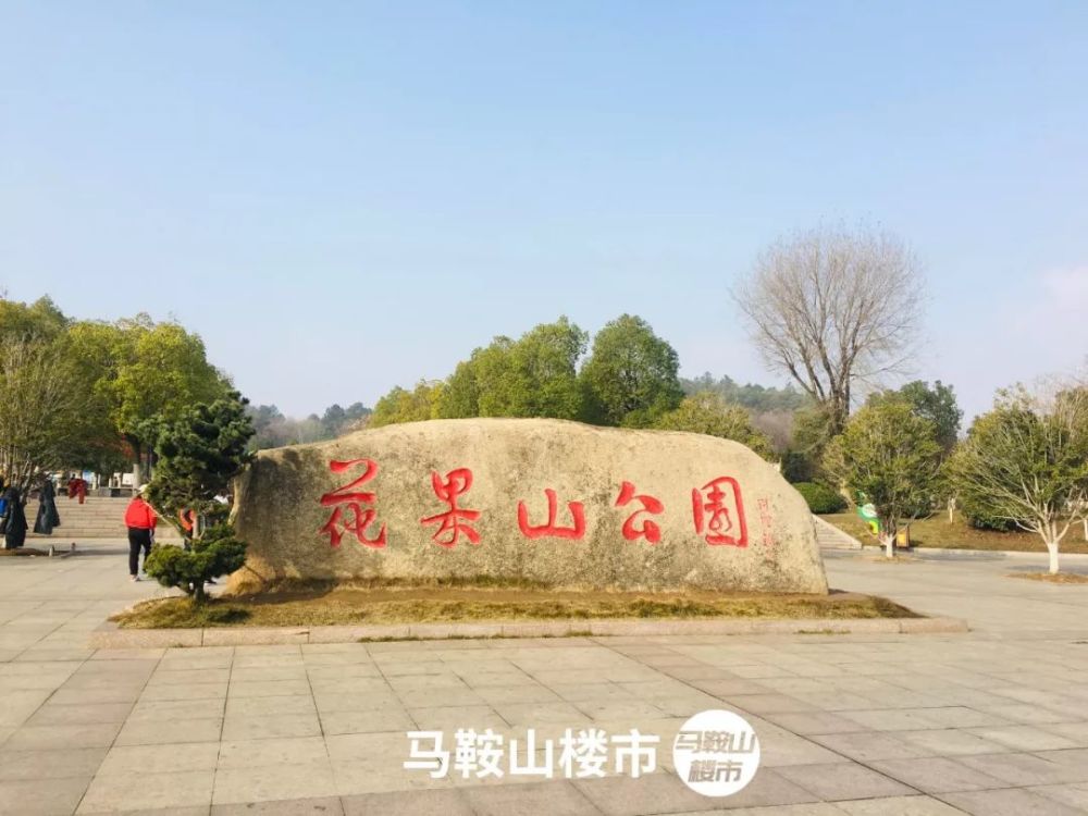 近幾年修建的花果山公園也為東方明珠和周邊的小區的業主們帶來健身