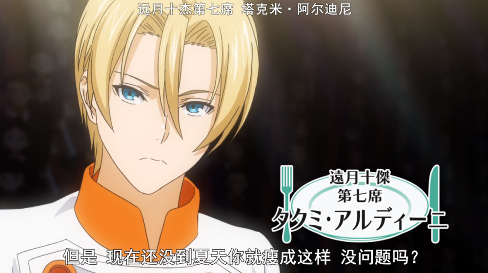 食戟之灵第四季完结 新的远月十杰出炉 幸平成了第一席 腾讯新闻