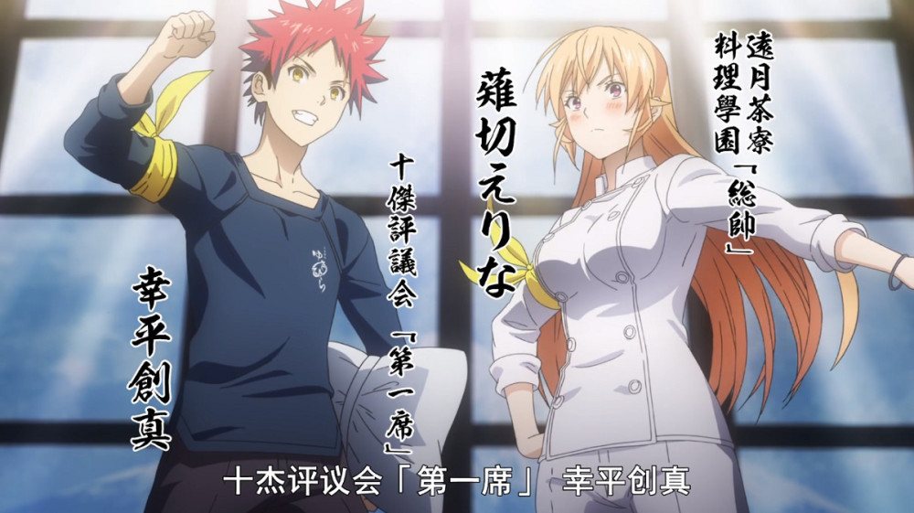 食戟之灵第四季完结 新的远月十杰出炉 幸平成了第一席 腾讯新闻