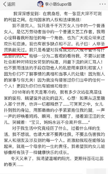 官媒批评李小璐语文知识差 人非圣贤 孰能无过 不是孔子说的 腾讯新闻