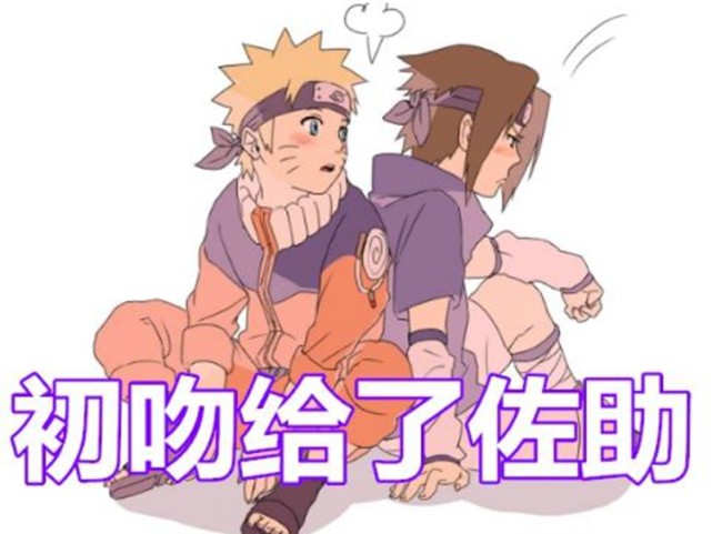 但鸣人的初吻在意外中,却给了男二佐助,两人来了个激情接吻,真是啼笑