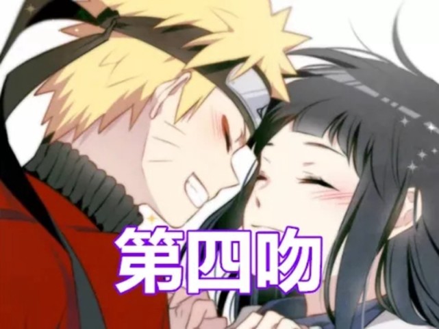 佐助:鸣人初吻归我,小樱:第三吻归我,雏田:他二吻给了谁?