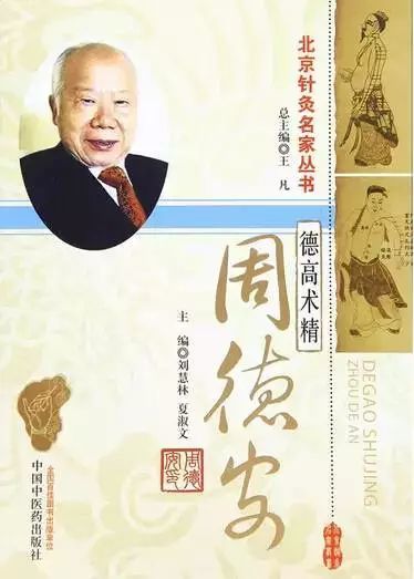 针灸中的十全大补方附配穴看看金针王乐亭怎么用针代药