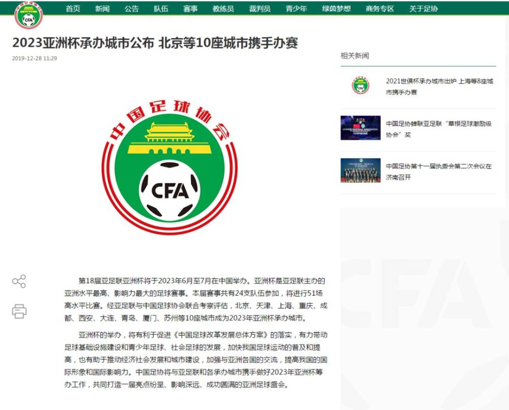 特大喜讯 刚刚宣布 23亚洲杯足球赛花落鹭岛 腾讯新闻