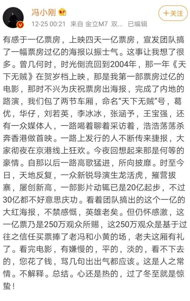 冯小刚发文庆贺新电影票房过亿感谢观众支持感叹英雄老矣
