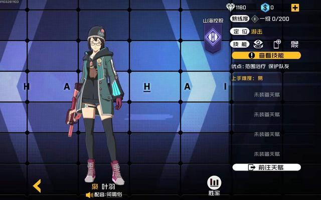 王牌战士新选手叶羽正式上线能奶能输出手机也能成为武器