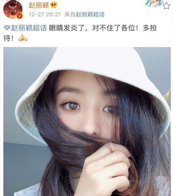 赵丽颖自拍眼睛红肿发炎谁注意到冯绍峰的动态瞬间打脸黑粉