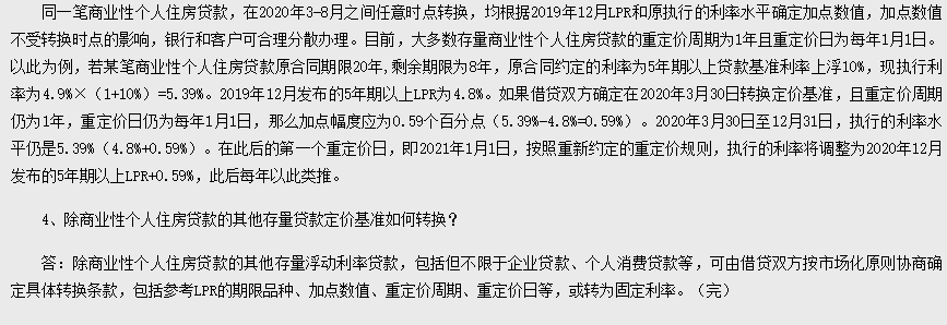 存量房貸利率大調整!轉換為參考lpr,影響100萬億房貸!