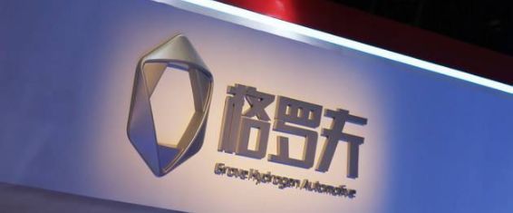 走访格罗夫氢能汽车