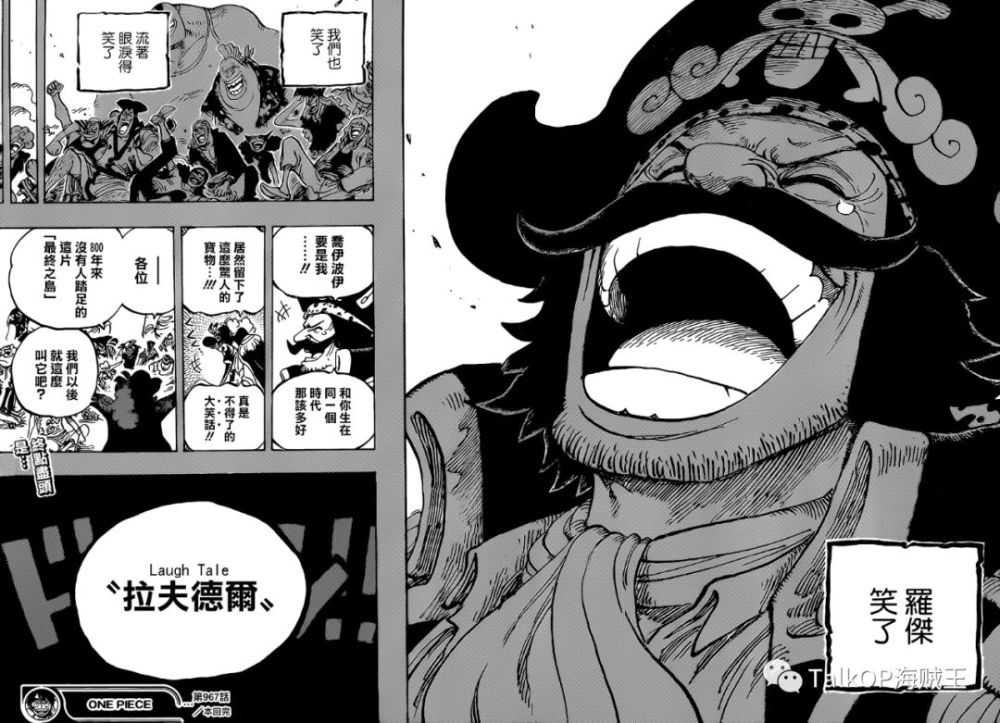 海贼王one Piece 第967话正式漫画讨论 腾讯新闻