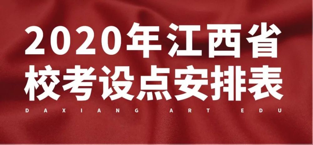 2020江西省美术综合_江西县(市、区)全部启动编纂综合年鉴2020年卷(2)
