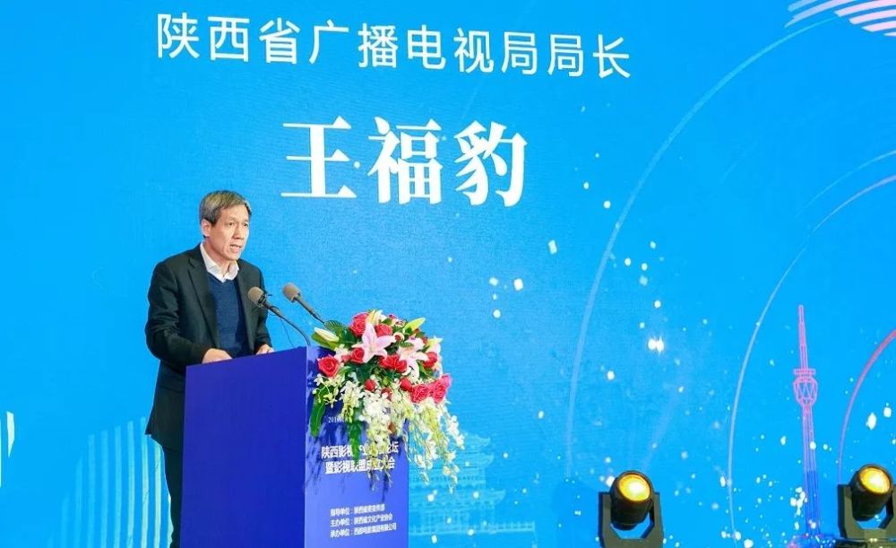 陕西省广播电视局局长王福豹宣布陕西影视联盟第一届理事会的理事名单