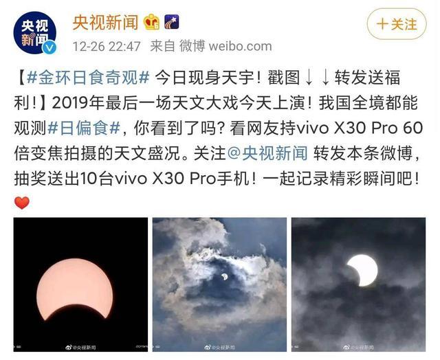 拍摄日偏食精彩瞬间,vivo x30 pro 60倍变焦拍摄竟如此强力