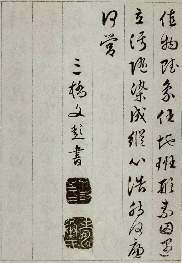 行草书|文彭行草书《雪赋册》带去夏日凉意