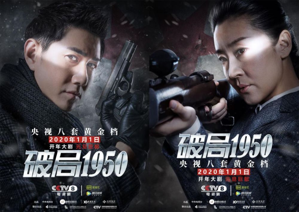 抗美援朝时期安东反特悬疑剧破局1950央视元旦首播