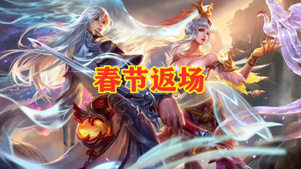 鸡年限定皮肤