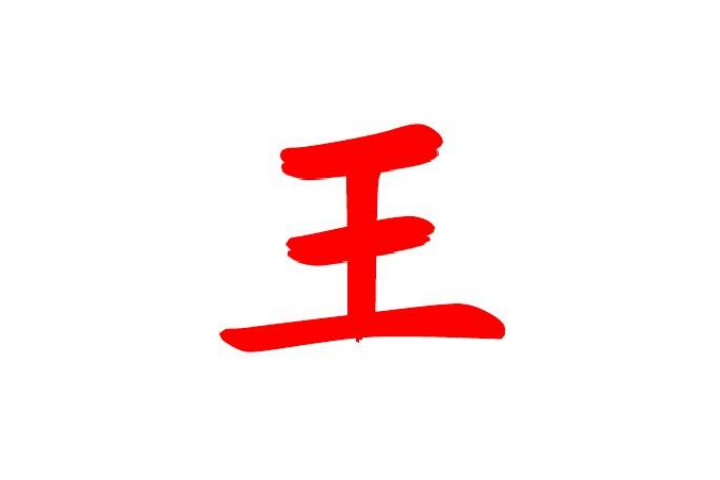 心理测试:"干"字加一笔,你先想到哪个字,测你到底有多聪明?