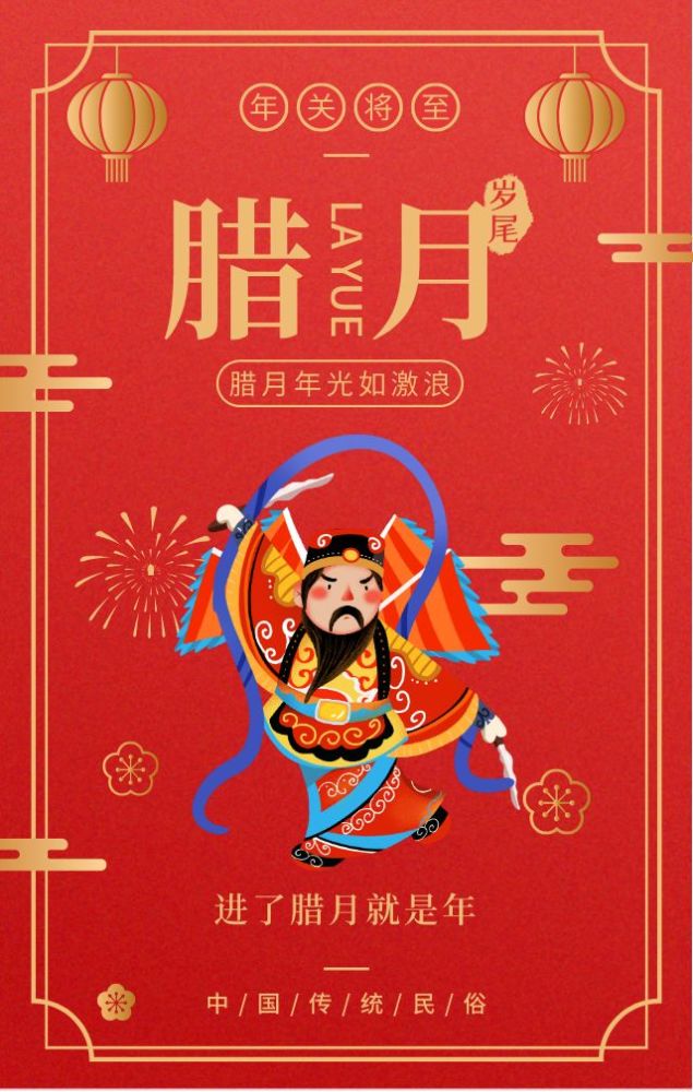 腊月到啦!老北京年前最忙的时节,讲究多着呢!