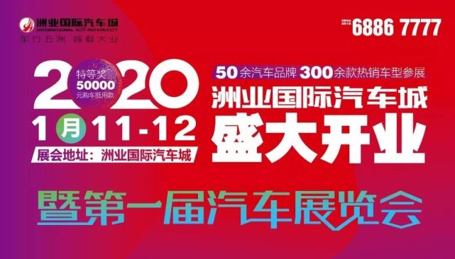 沛縣洲業國際汽車城·汽車展覽會即將於2020年1月11-12日正!式!登!場!