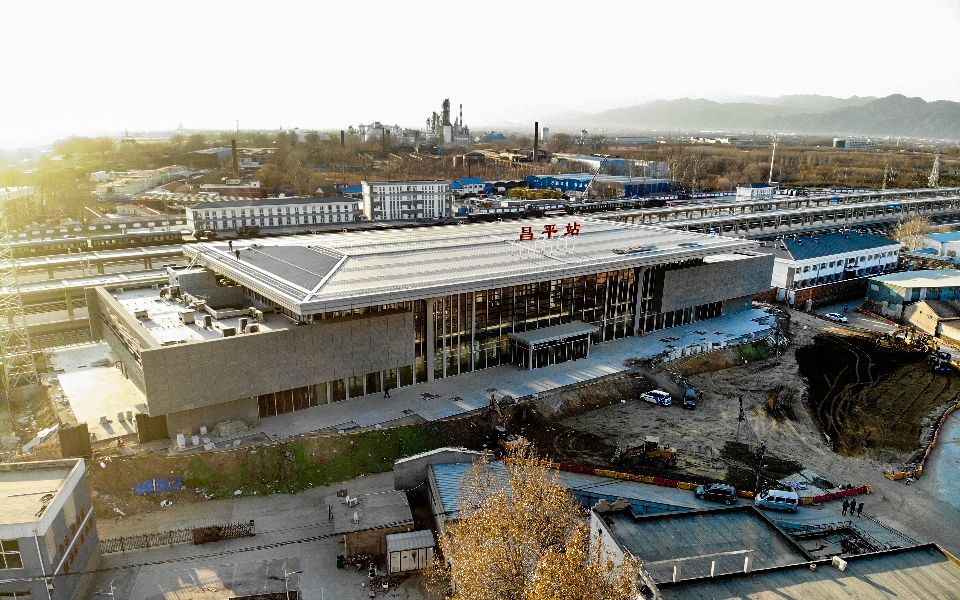 昌平站:"昌平火车站"换新颜 兼顾普速与高速铁路