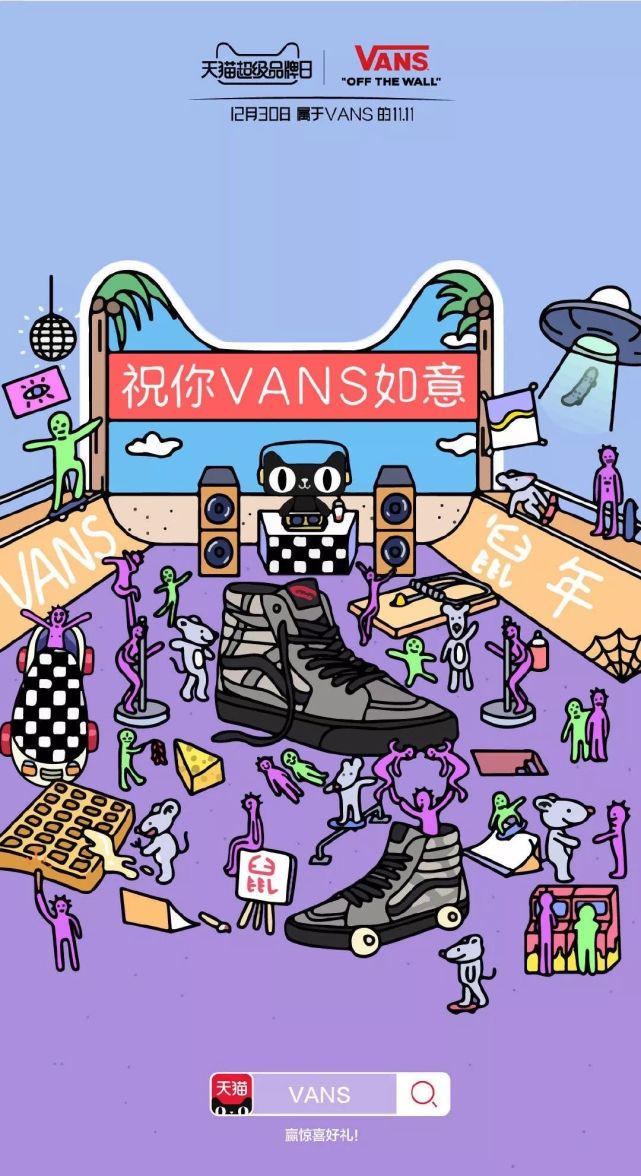 2016年,vans首次参与天猫超级品牌日,发售50周年黑金系列,销售额和