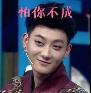 黄子韬,90后土味搞笑第一偶像