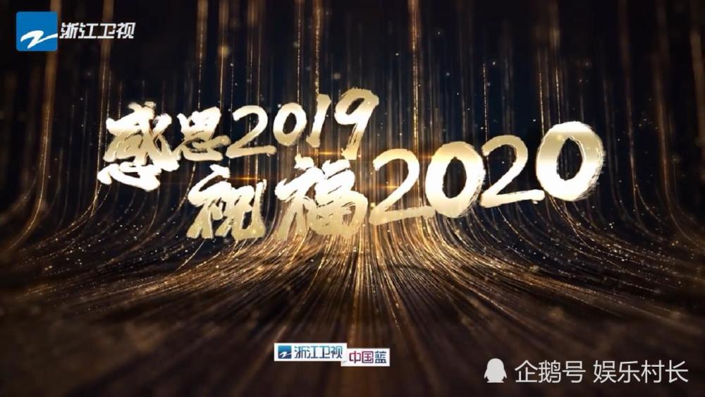 浙江卫视跨年晚会宣传片发布,由多个感人细节构成:感恩2020继续相伴