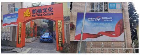 CCTV我爱你中华节目组委会的生意经-中国传真