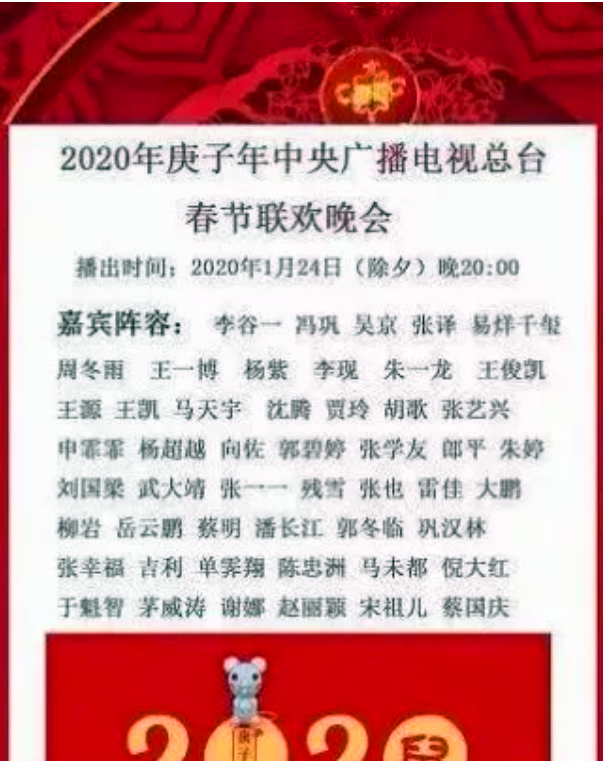 2020年春晚节目单曝光,看见演员阵容,小鲜肉占"半壁江山"