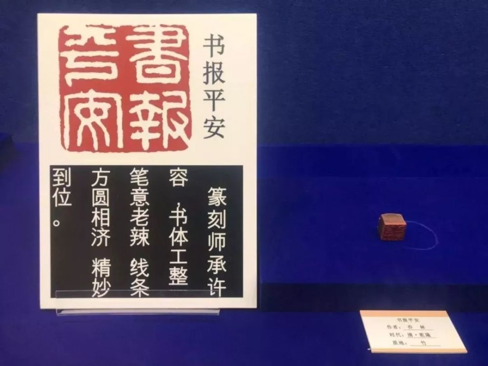 方寸天地 唯印示信—东皋印派印章专题展