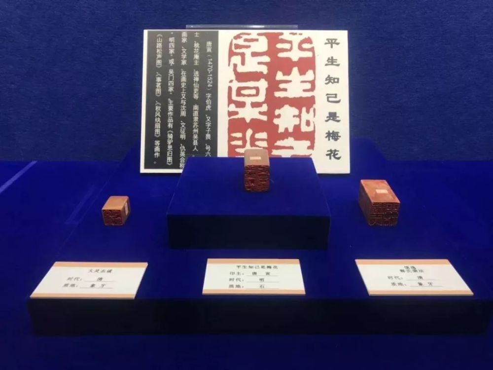 方寸天地 唯印示信—东皋印派印章专题展