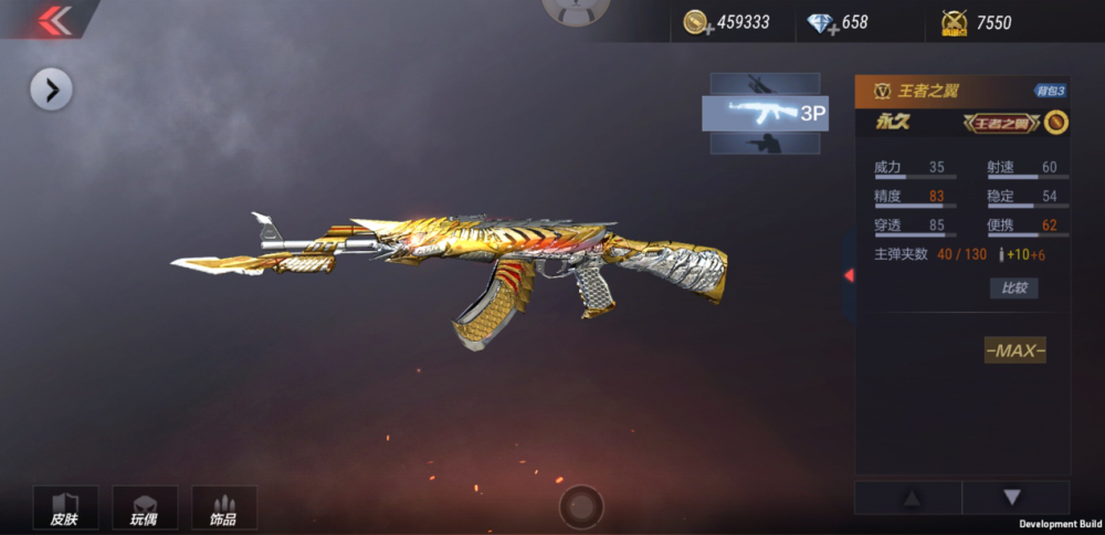 实测王者之翼数据 不再担心无法穿杀对手