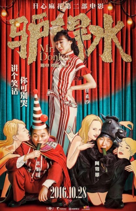 开心麻花年末再发力贺岁片半个喜剧让你笑了吗