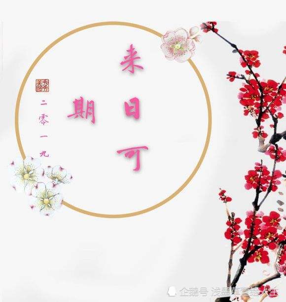 天天新联出下联素笺铺陈梅香醺梦相思点点寄瑶台