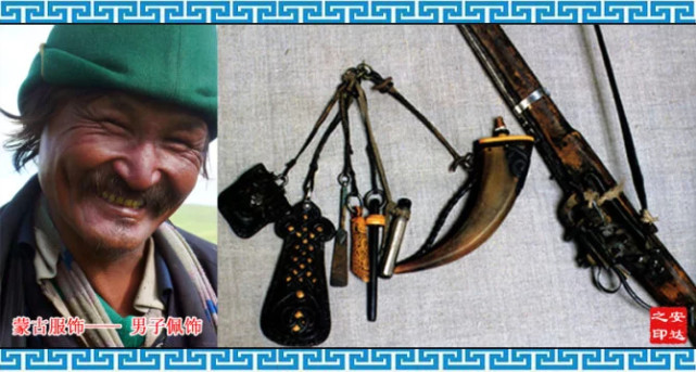 蒙古男人的传统配饰有哪些
