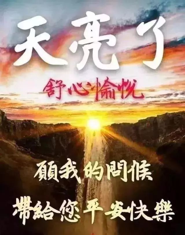 2020最后一天微信短信问候祝福语最新早上好微信祝福语录