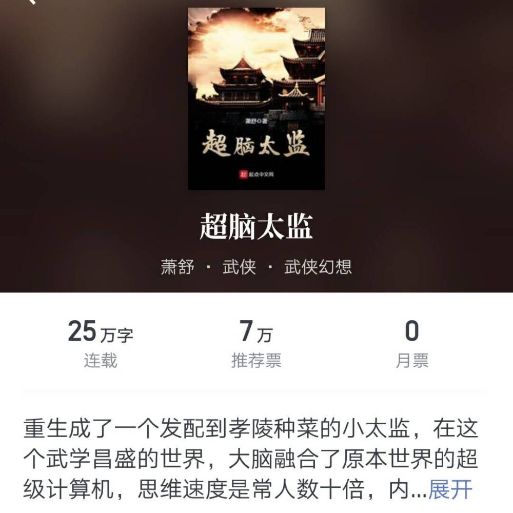 大神新书之超脑太监超脑可以帮助练武还能武动乾坤天根