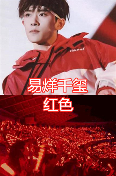 爱豆的"应援色",易烊千玺红海,看到陈立农:老夫少女的心啊!