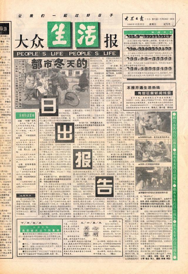 生活日报之所以坚守济南市场,跟上世纪90年代国内兴起的都市报热有关.