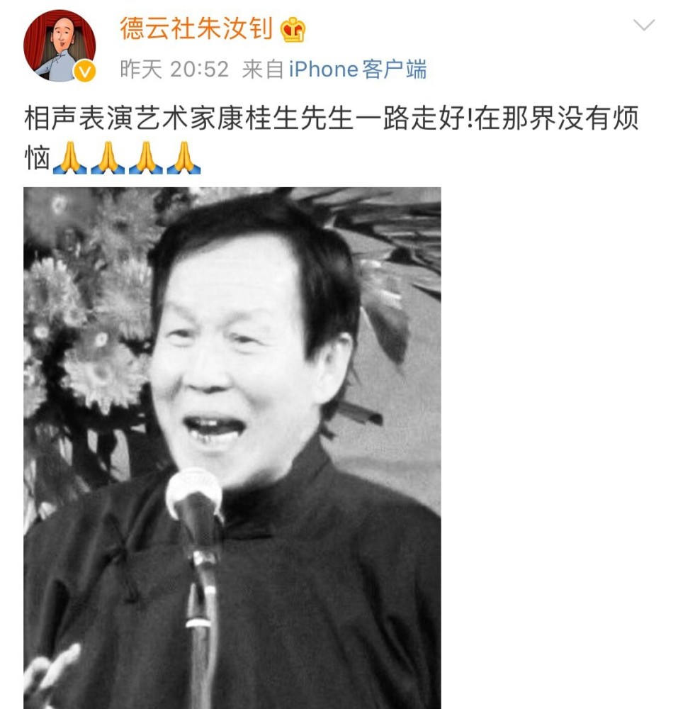 德云社女主持去世图片