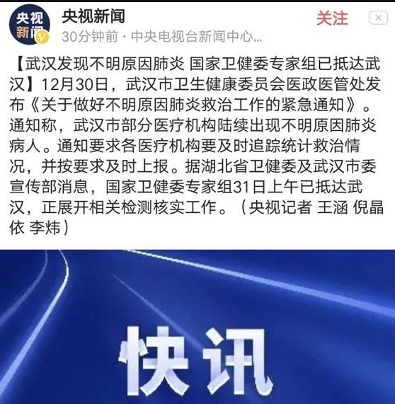 武汉发现不明原因肺炎国家卫健委专家组抵达武汉a股抗流感概念挺身而